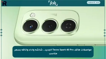 مواصفات هاتف Tecno Spark 40 Pro الجديد.. شاشة وأداء وأناقة بسعر مناسب